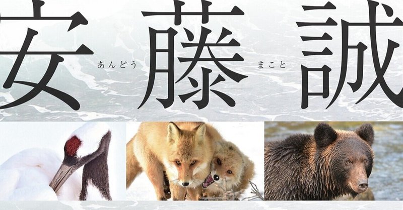 3 5 金 安藤誠 プレ講演 Linkushiru リンクシル 北海道くしろ Note