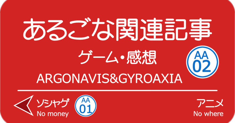 ARGONAVIS 3rd LIVE「CROSSING」感想 21/3/12〜13
