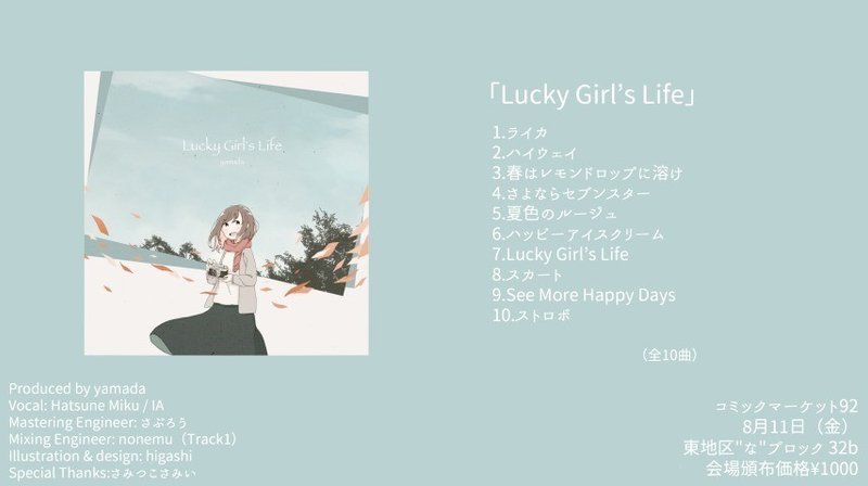 Yamada ひがし Lucky Girl S Life インタビュー 干菓子 Note