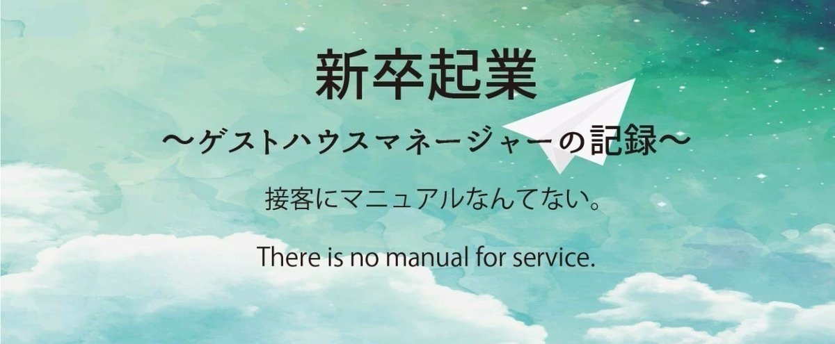 接客にマニュアルなんてない_There_is_no_manual_for_service.__