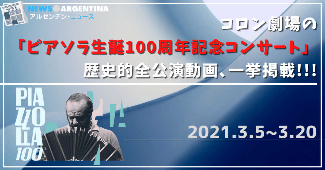 21 03 コロナ禍に別れを告げるべく開催されたコロン劇場の歴史的コンサートの動画のすべて E Magazine Latina