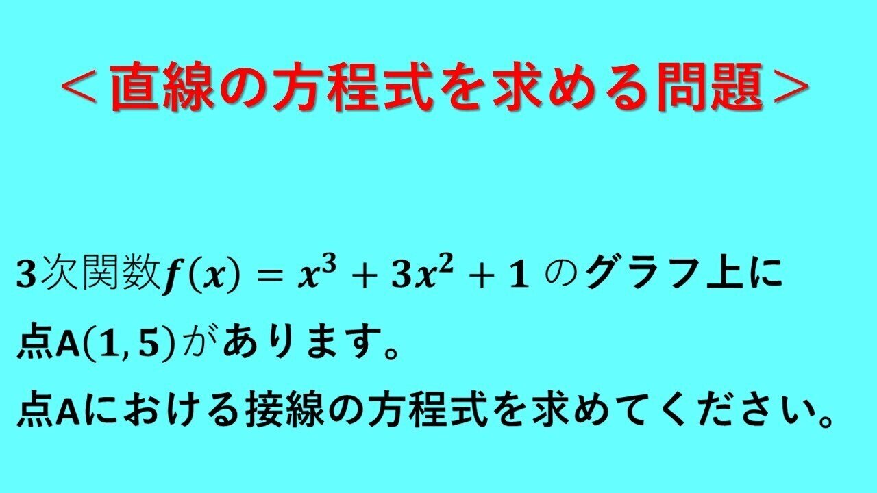 微分と接線の求め方 接線とはの解説は有料部分で 大学受験対策にも タロウ岩井の数学と英語 Note 微分と接線の求め方 接線とはの解説は有料部分で 大学受験対策にも タロウ岩井の数学と英語 Note