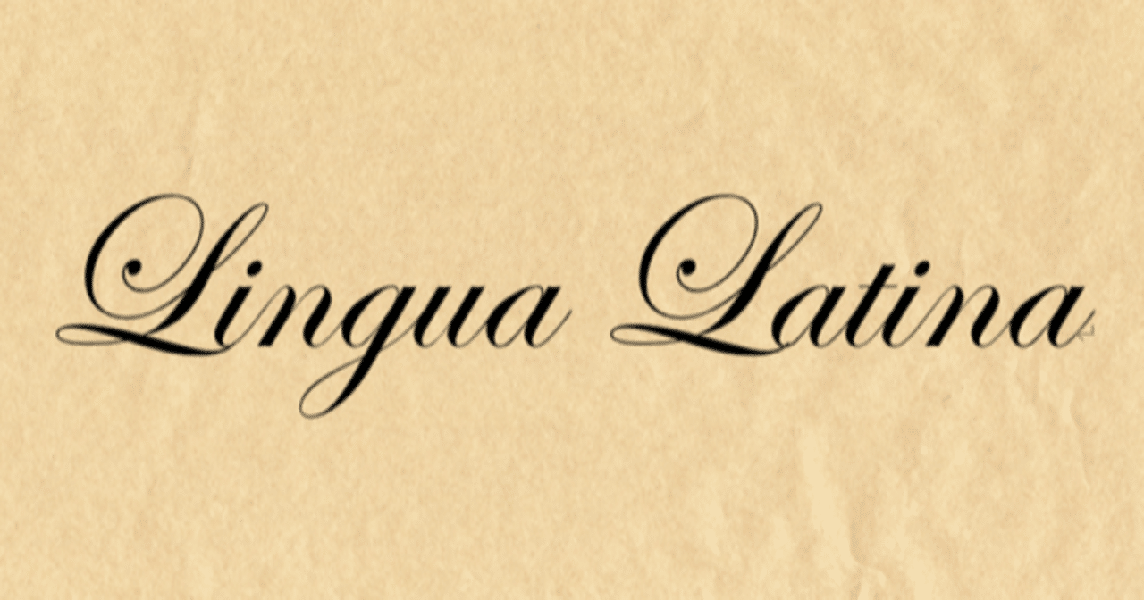 人生で使えるかもしれないラテン語名言 2 わが Note 人生で使えるかもしれないラテン語名言 2 わが Note