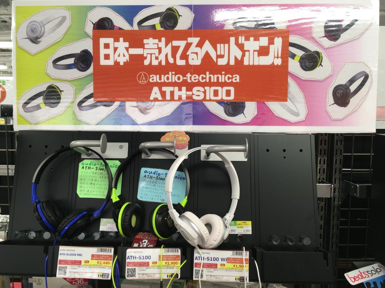 今日は子供用のヘッドフォンを買いに来ました 良く壊すのであまりコストは掛けられないのですが その中でこのオーディオテクニカのath S100は出色の出来でした ボーカルも前に出ますし1900円でこれだけ 橋本 尚久 Note 今日は子供用のヘッドフォンを買いに来ました 良く壊すのであまりコストは掛けられないのですが その中でこのオーディオテクニカのath S100は出色の出来でした ボーカルも前に出ますし1900円でこれだけ 橋本 尚久 Note