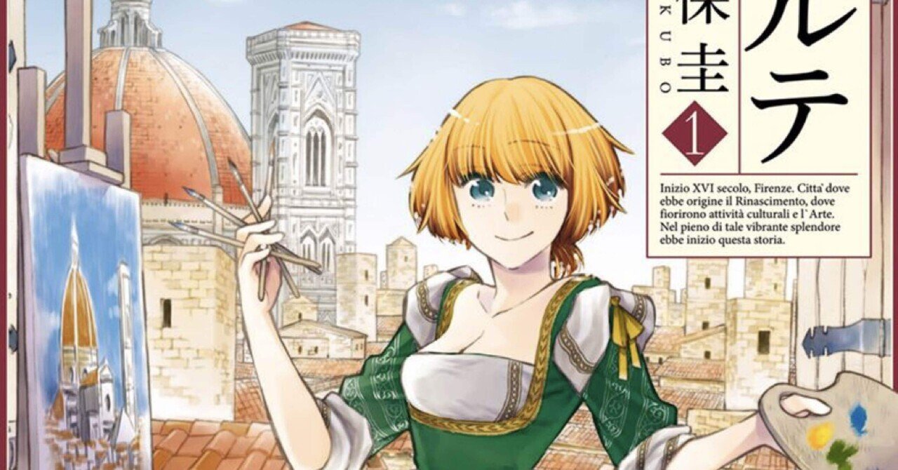 アルテ 読後レビュー Mangayomimesi Note アルテ 読後レビュー Mangayomimesi Note