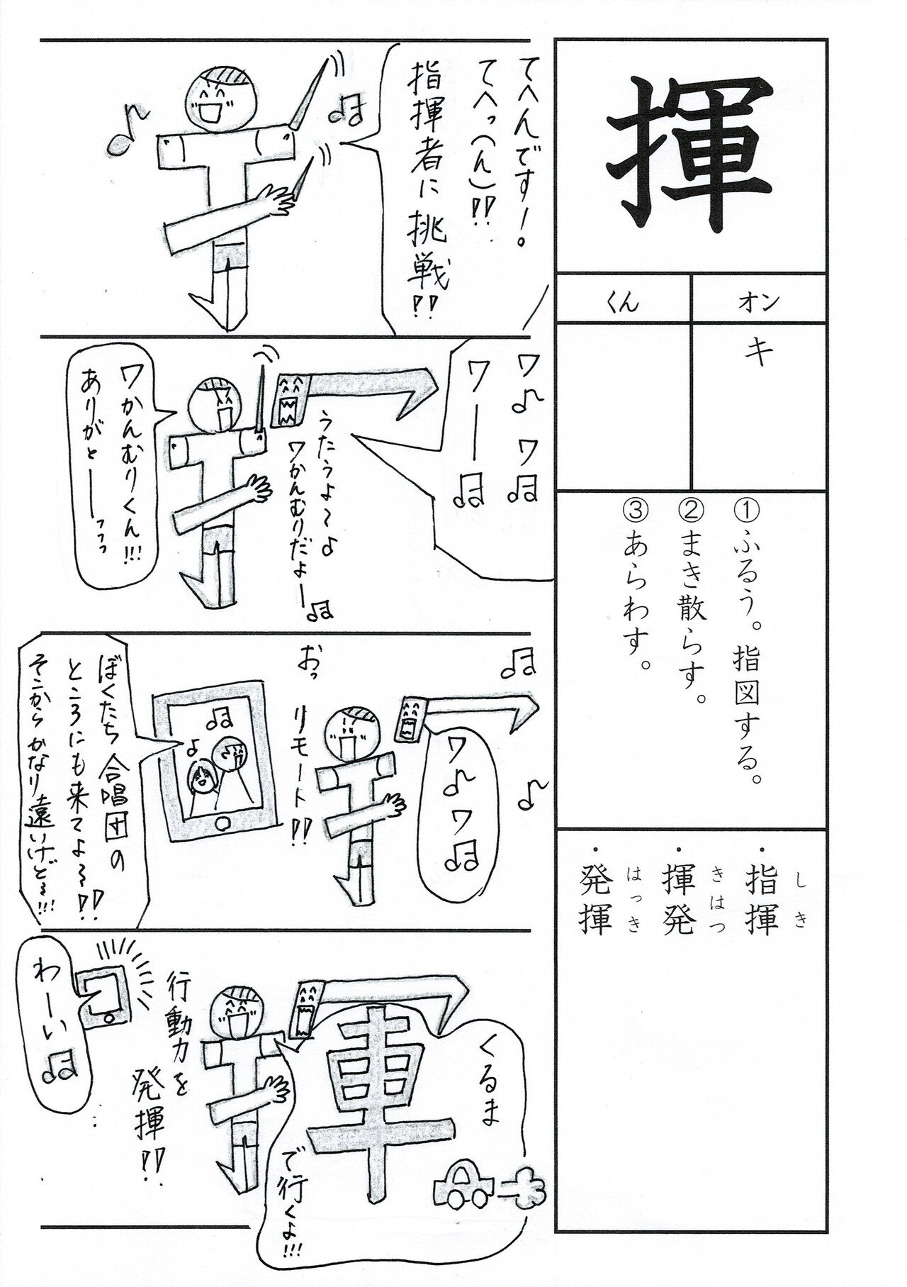 漢字四コマ漫画 小６の漢字 揮 はこうやって覚えようの巻 Sun Sunny D01 Note