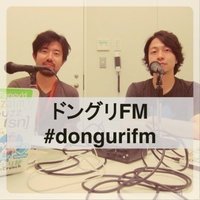 ドングリFM公式サイト