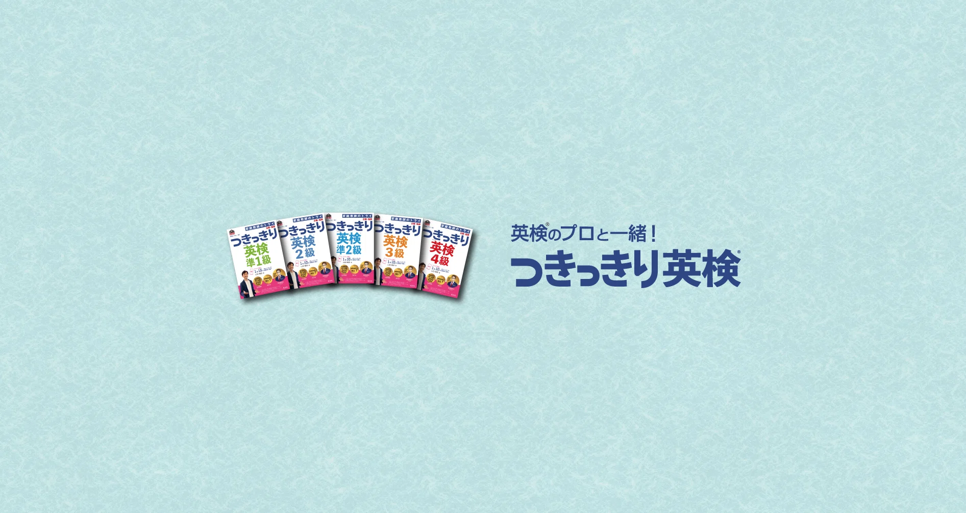 書籍紹介】英検のプロと一緒！ つきっきり英検 4級｜英検のプロと一緒