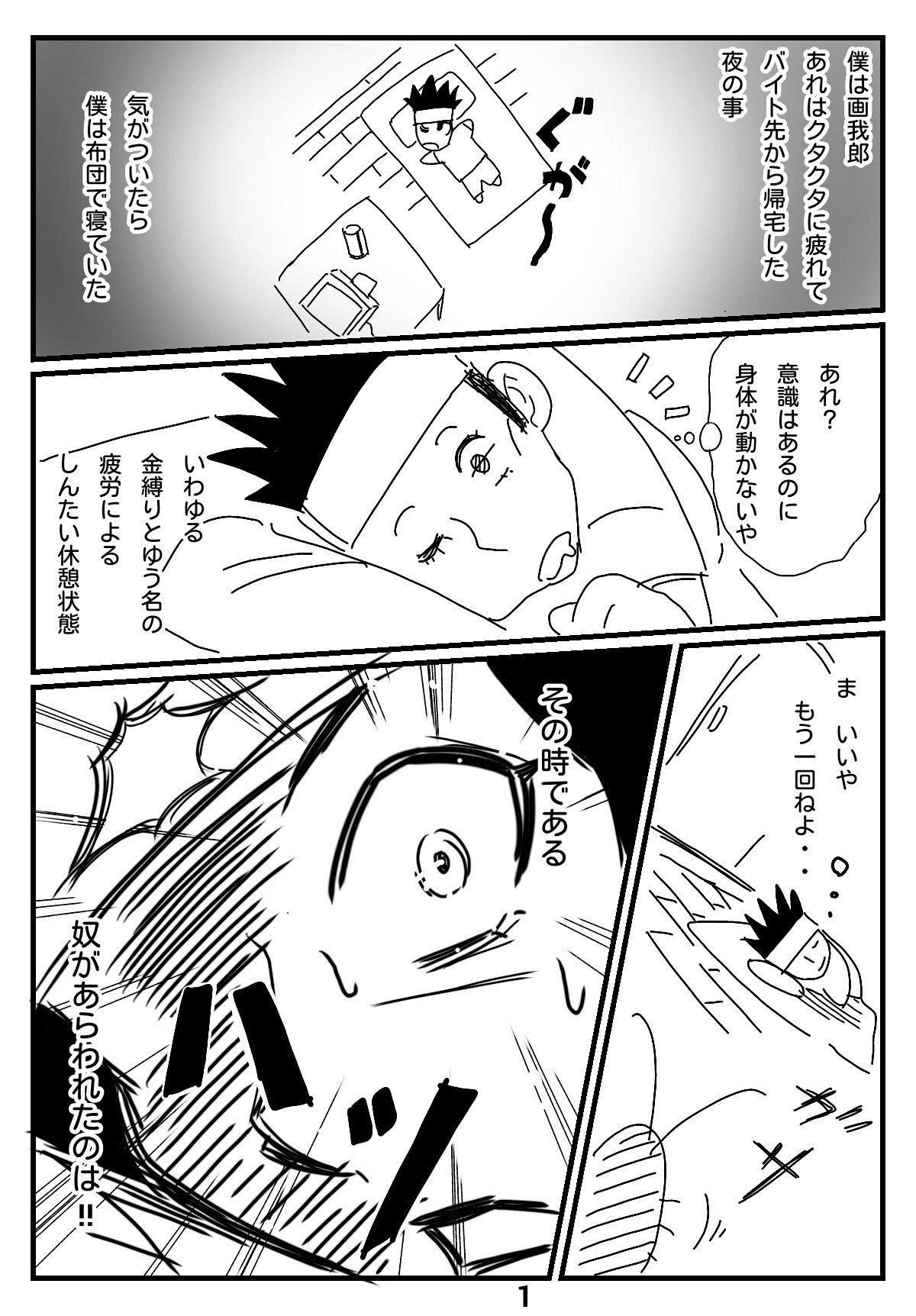 内藤伸二 四枚漫画劇場 夏の怖い話 内藤伸二 漫画家 Note