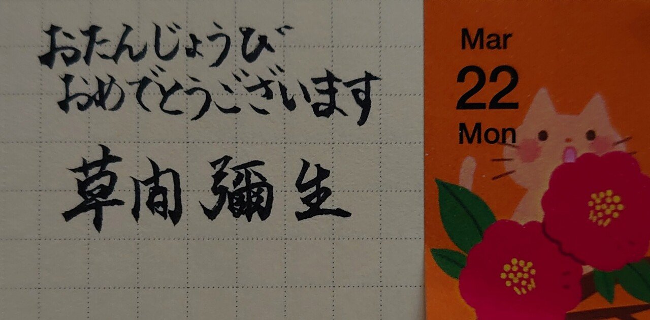 誕生日を文字でお祝い 3月22日生まれの草間彌生さんを書いてみた Ayumi Okabe Note