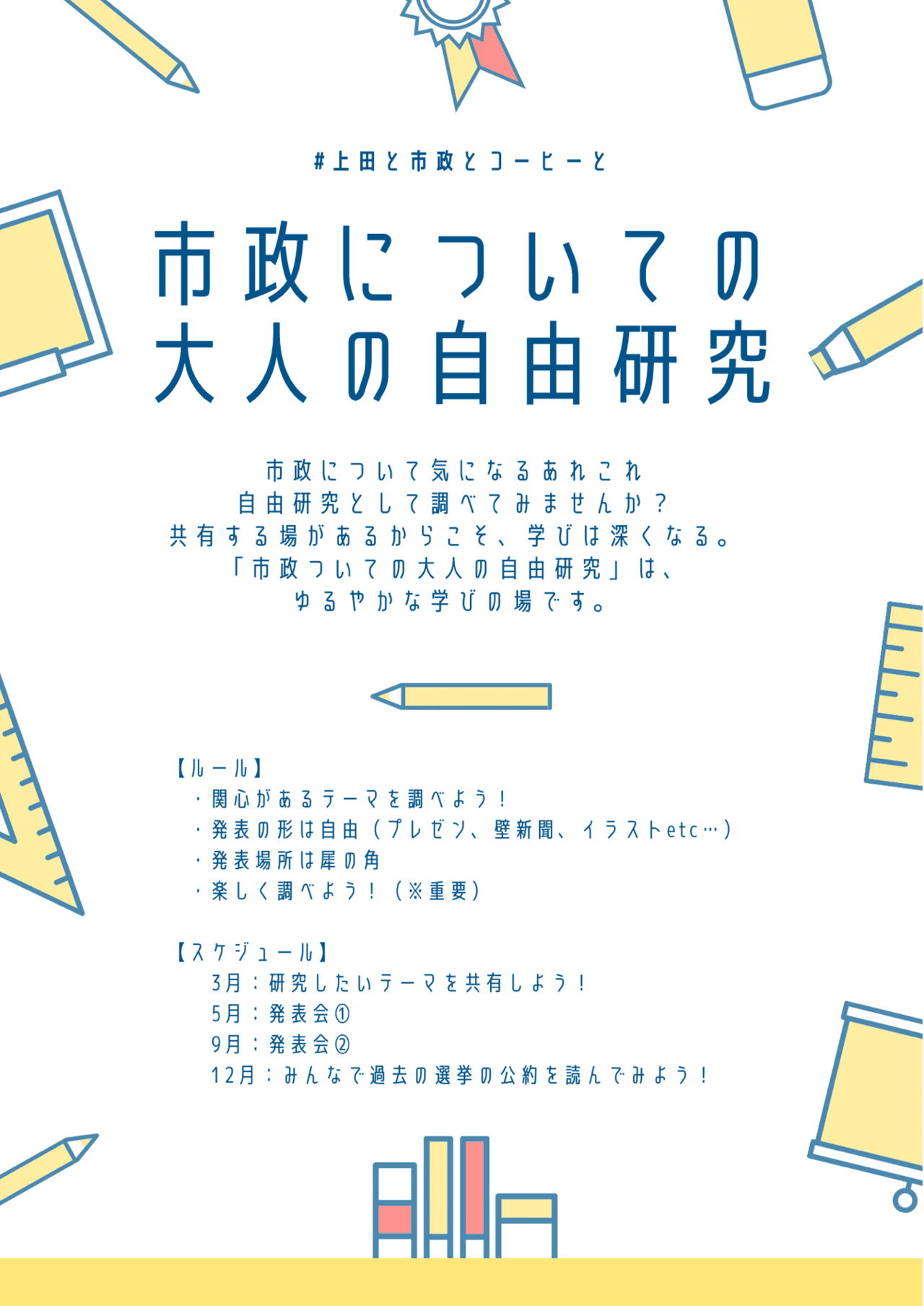 大人だって 自由研究したいのだ もぎりのやぎちゃん やぎかなこ Note