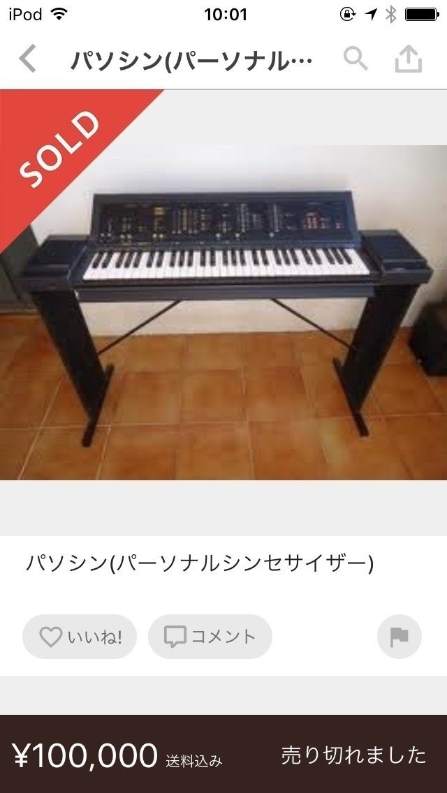 YAMAHA PS-6100を10万円で売ってる人がいて、買う人がいる。