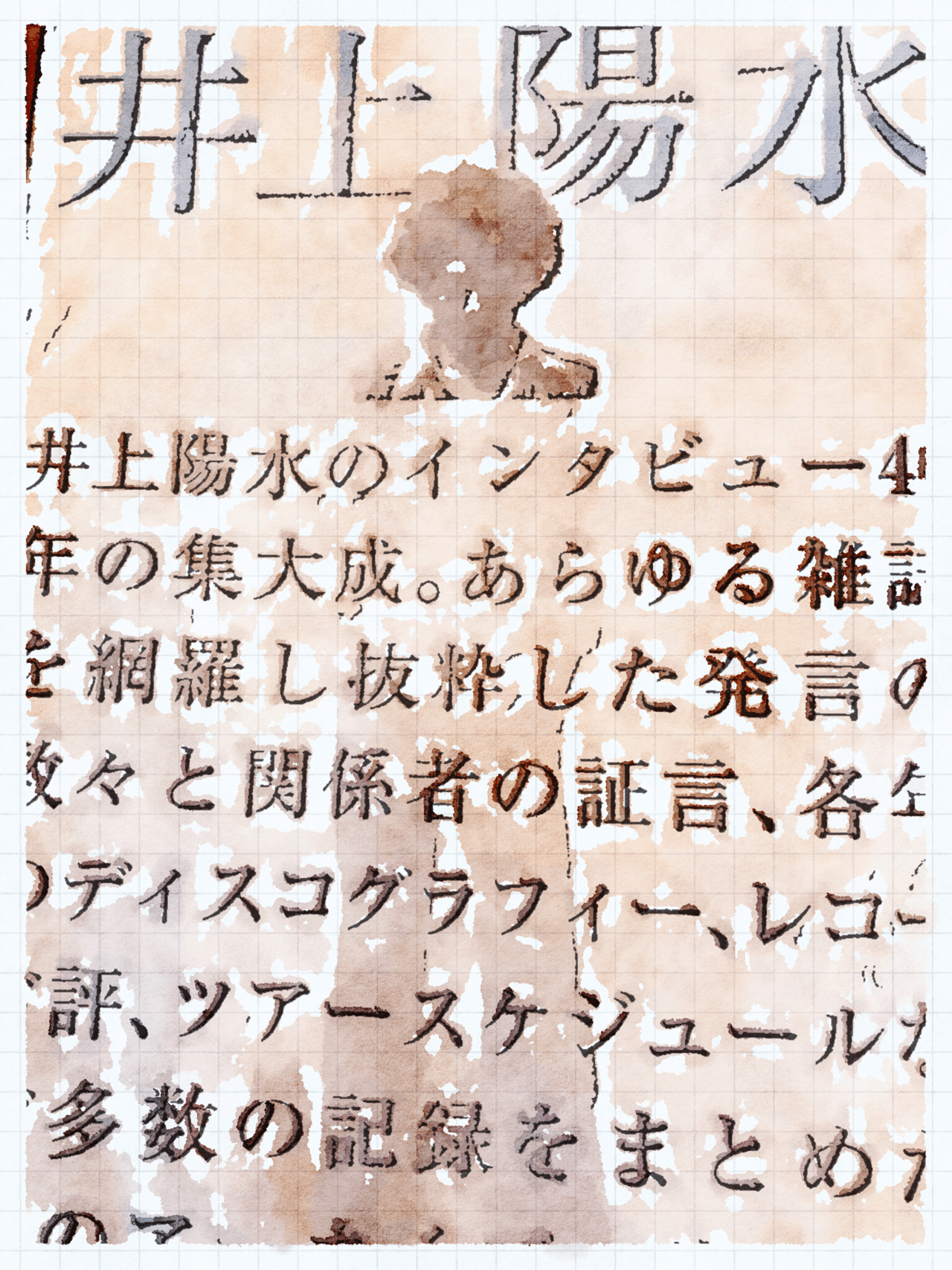 井上陽水 FILE FROM 1969