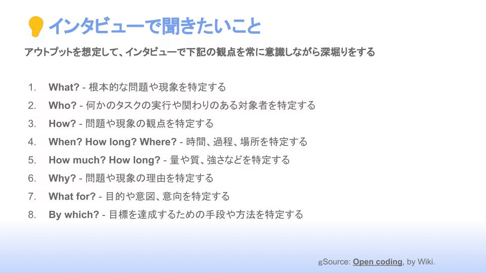 実践的ジョブ理論 ユーザーインタビュー手法 (18)