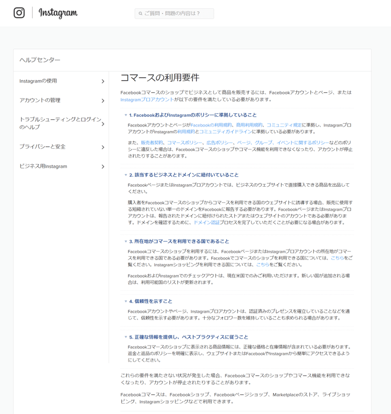 更新中 Instagramショッピング機能エラー アカウントのプレザンスが確立されていません Yumie Note