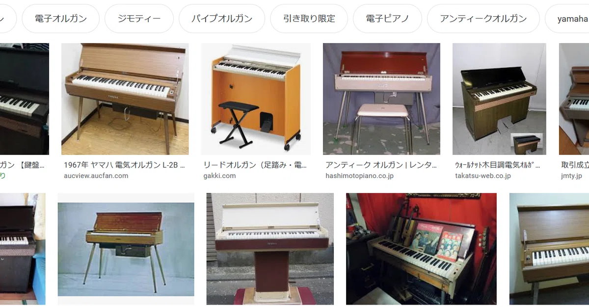 電気オルガンって覚えていますか？ 私的楽器論 0001｜にしけん