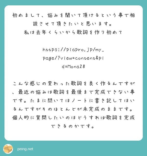 歌の処方箋 作品を完成させたくない理由 Payao Official Note 歌の処方箋 作品を完成させたくない理由 Payao Official Note