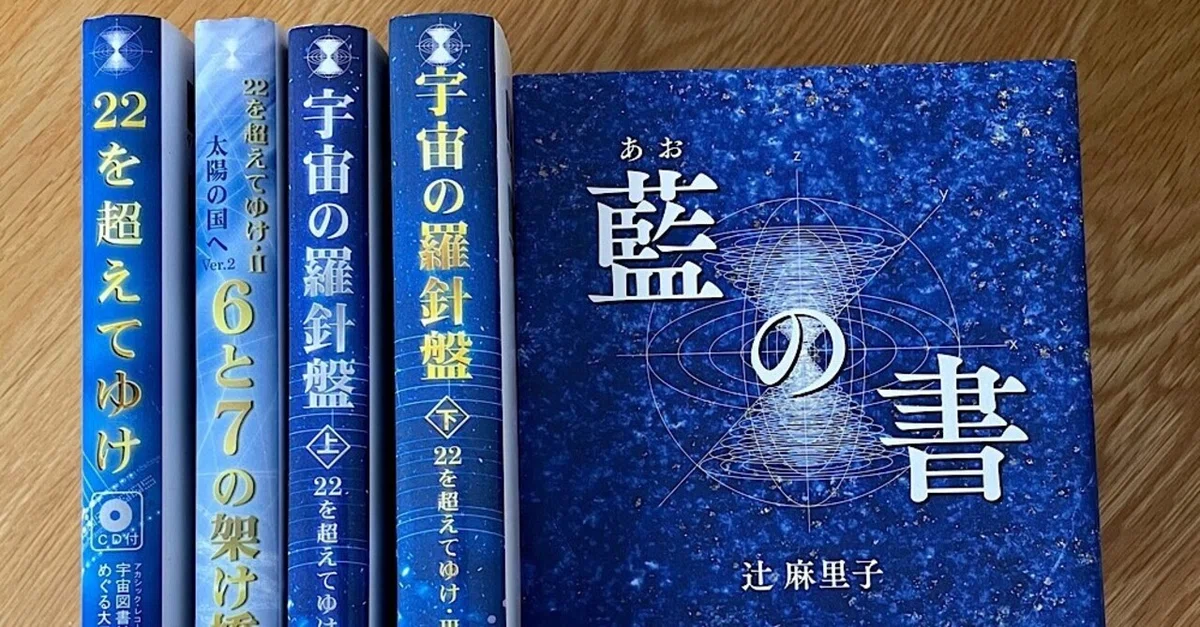 22を超えてゆけ』シリーズを読み終えた夜に｜tomokopramana