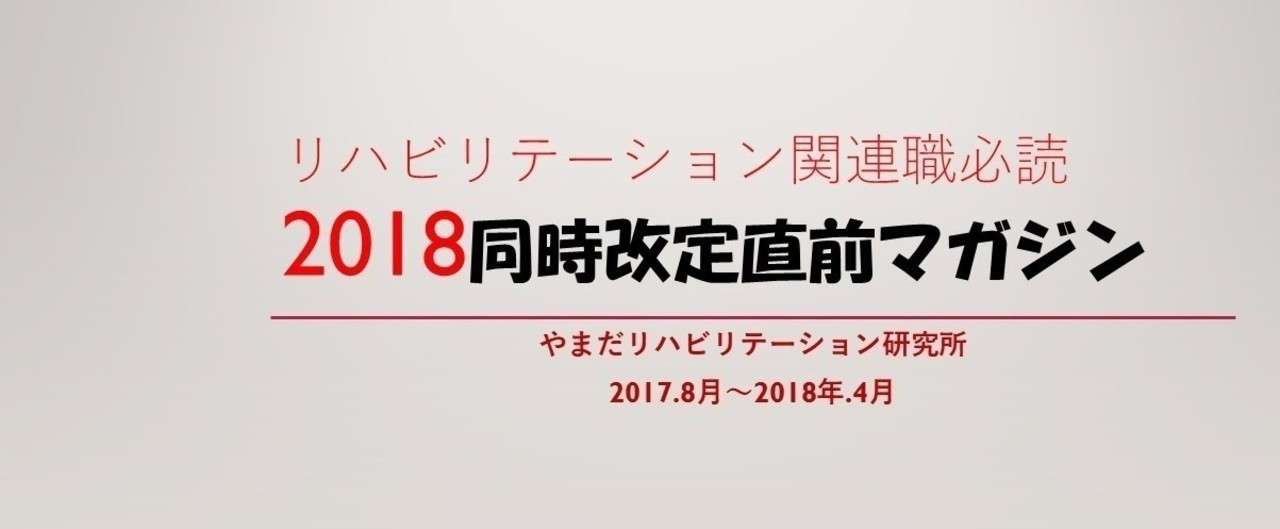 2018直前マガジン