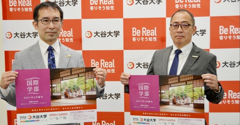 はじまりは京都から 大谷大学 国際学部を新設 文化時報社 Note はじまりは京都から 大谷大学 国際学部を新設 文化時報社 Note