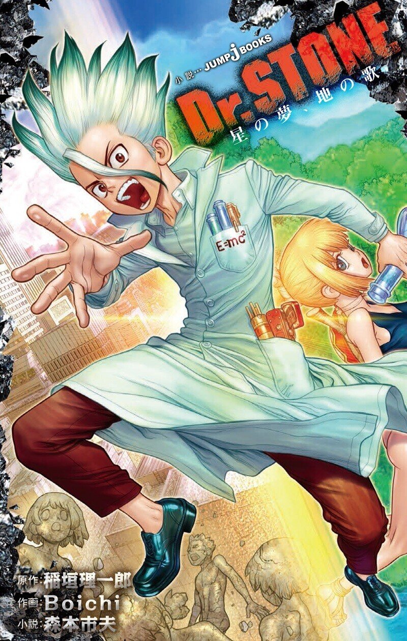 小説版 Dr Stone 全話あらすじ公開 Jump J Books Note