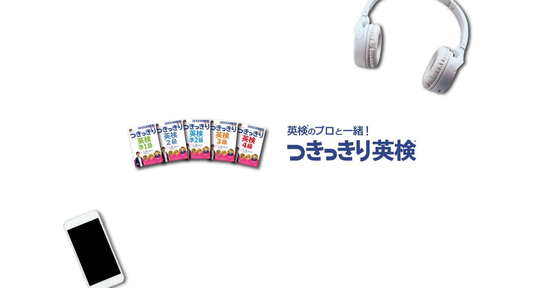 英検のプロと一緒！ つきっきり英検シリーズ｜note