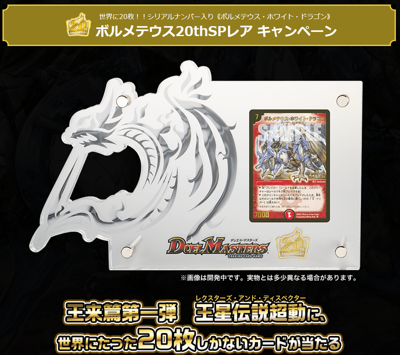 デュエマ Dmrp 17王来篇拡張パック第1弾 王星伝説超動 が激アツ すぐ予約すべき 後藤寛 カードゲーム販売の教科書 著者 Note