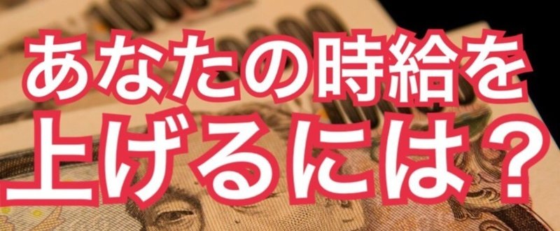 フリーランス志望必見 時給５０００円が語る なぜこんなにわたしの時給は高いのか こっこ Note