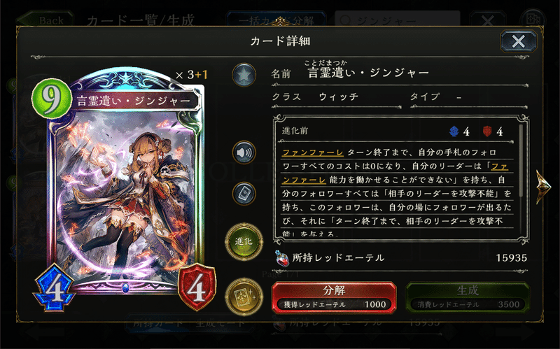 シャドウバース今週の1枚 No 4 言霊遣い ジンジャー Calendar Note