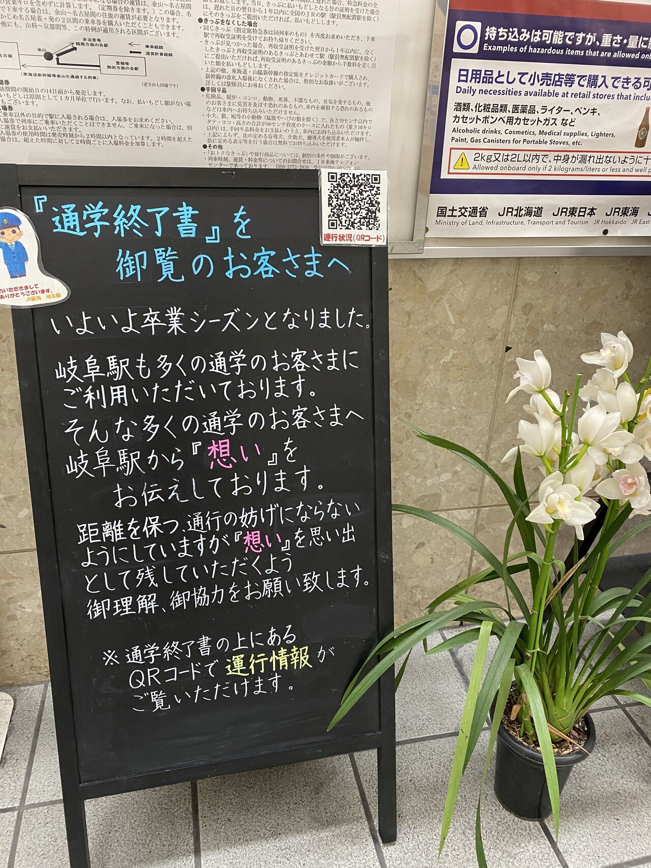 Jr岐阜駅の一コマです このメッセージは なんと駅員さんの直筆なのです 丁寧な文字に 想い が込められていますね Byしんえもん 諸葛亮孔明 Note Jr岐阜駅の一コマです このメッセージは なんと駅員さんの直筆なのです 丁寧な文字に 想い が込められていますね Byしんえもん 諸葛亮孔明 Note