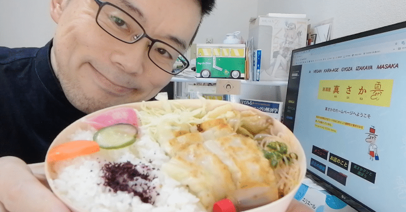 横顔 391 渋谷パルコのヴィーガン居酒屋真さかの餃子弁当をchompyでデリバリーして食べてみた 食べる人の横顔 Note 横顔 391 渋谷パルコのヴィーガン居酒屋真さかの餃子弁当をchompyでデリバリーして食べてみた 食べる人の横顔 Note