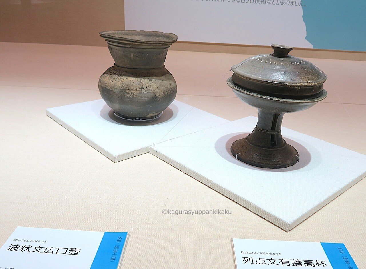 須恵器・土器を愉しむ【観覧メモ】愛知県陶磁美術館「企画展 日本陶磁