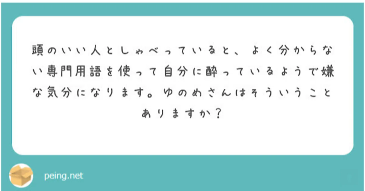 汝だけが 不合理を愛せよ 質問箱 ゆのめともふみ Note