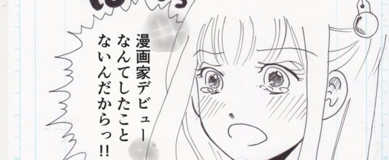 漫画を雑誌へ投稿することとか 藤村阿智 Achifujimura Note