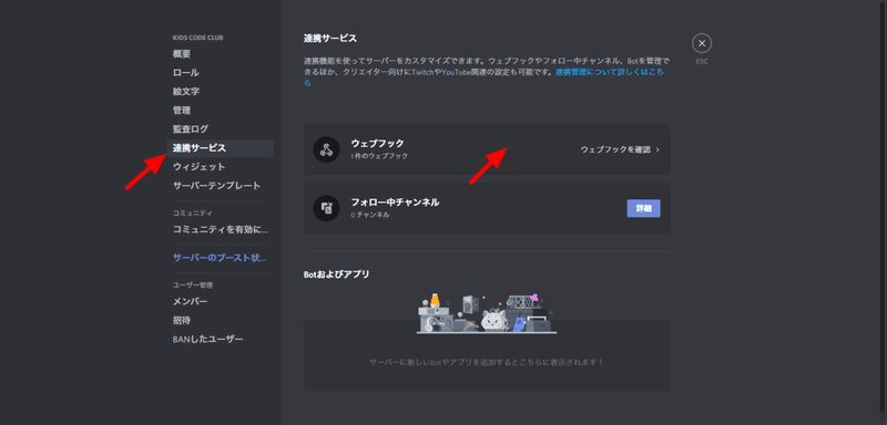 Oviceで入退場などがあったときdiscordに通知を飛ばす方法 Kids Code Club Note