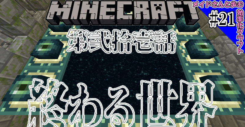 マイクラゆっくり実況 Littlemaidmob 1 12 2 Mod リトルメイドmod 終わる世界 21 大卒フリーターでyoutubeにゆっくり実況を投稿しているxran Note
