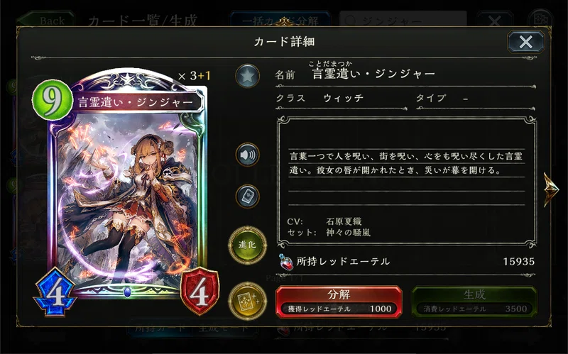 シャドウバース今週の1枚 No 4 言霊遣い ジンジャー Calendar Note