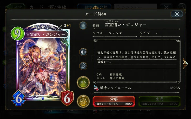シャドウバース今週の1枚 No 4 言霊遣い ジンジャー Calendar Note