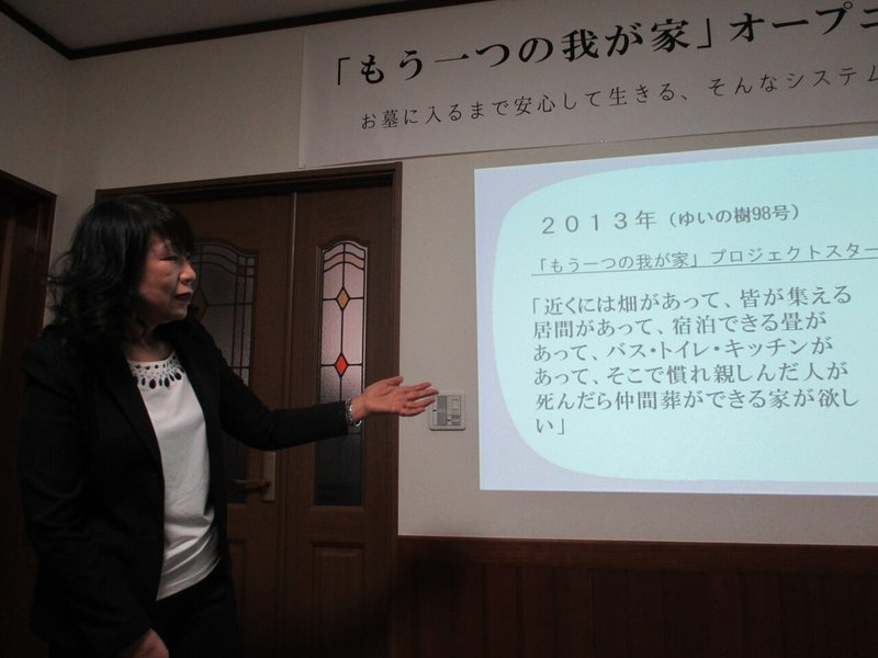 「もう一つの我が家オープニングセレモニー」で講演する井上治代さん＝2015年5月、東京都町田市で（筆者撮影）