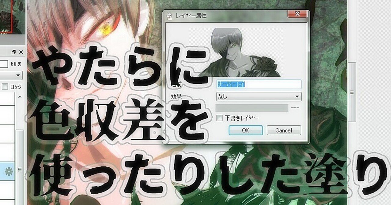 やたらに色収差を使ったりした塗り 逆髪忍 絵描き人 Twitterもよろしくです Note