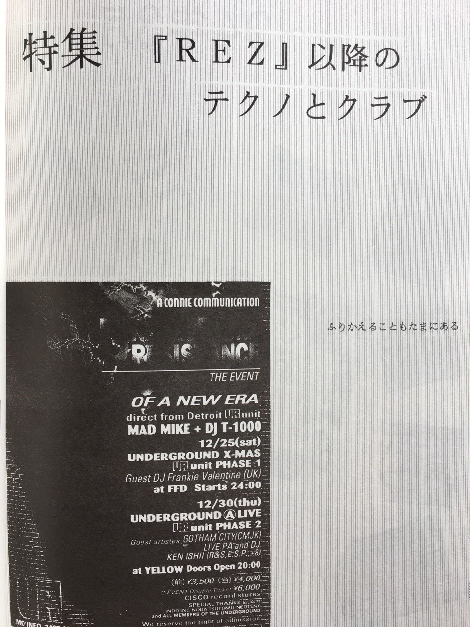 TV Bros 1994年電気グルーヴのテクノ専門学校