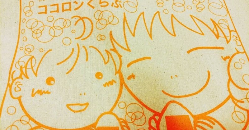 こども食堂エコバッグのイラスト手掛けました おぎわら じゅんこ Note こども食堂エコバッグのイラスト手掛けました おぎわら じゅんこ Note