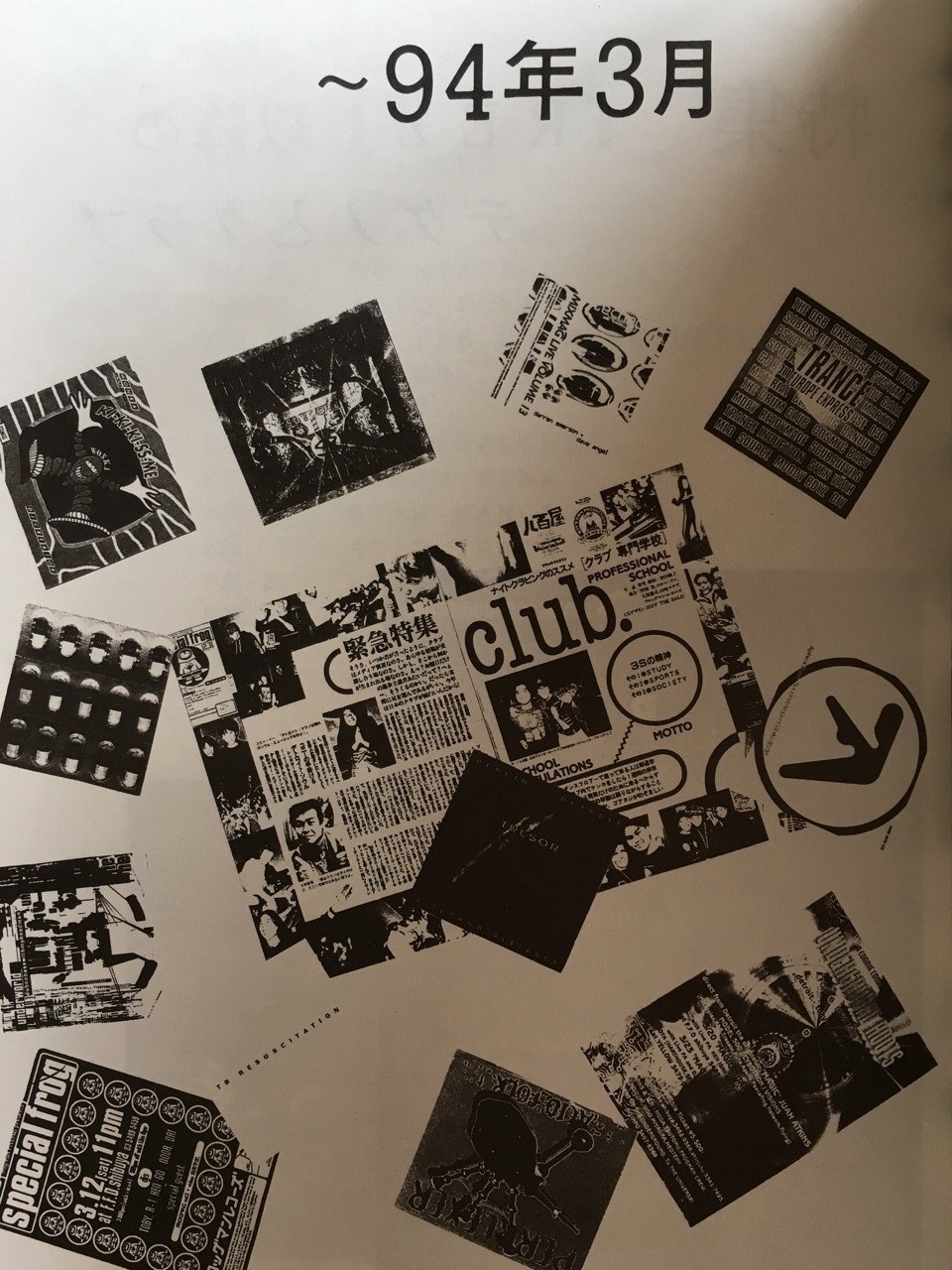 REZ』以降のテクノとクラブ 前編｜大久保祐子