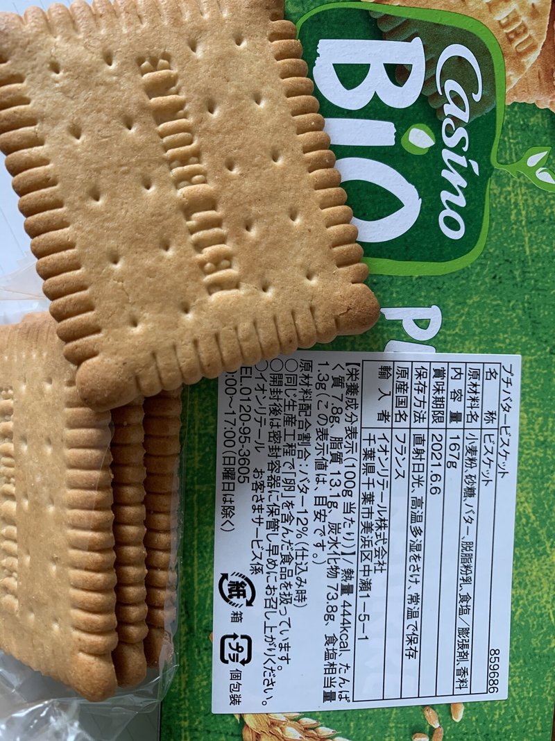 お菓子 心と体とお財布に安心 想定外 美味しすぎた カオル 世界から学ぶ 世界を届ける Note