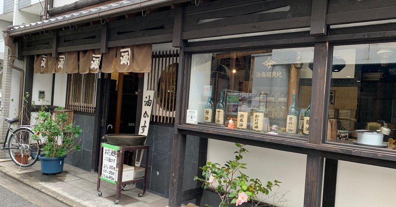 京都へ行ったらマストバイ、絶品ごま油は歴史の香り