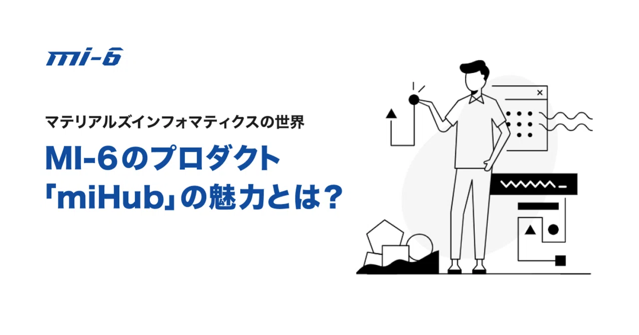 マテリアルズインフォマティクスの世界 Mi 6のプロダクト Mihub の魅力とは N Hirashita Note