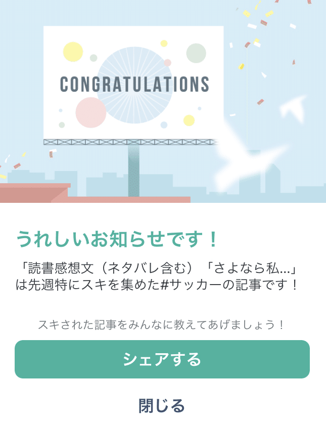 先週この記事が サッカー で1番スキを頂きました スキをして頂いた方々ありがとうございます 読書感想文 ネタバレ含む さよなら私のクラマー 7 アニメ化により読み返し Not こも 零細企業営業 10月読書数106冊 Note