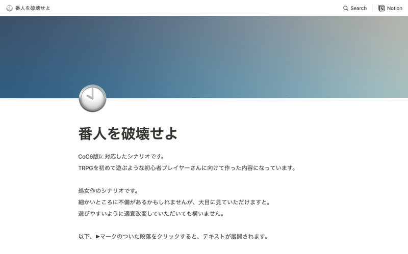 Notionでシナリオをまとめてみた話 Takenouchi Miho Note Notionでシナリオをまとめてみた話 Takenouchi Miho Note