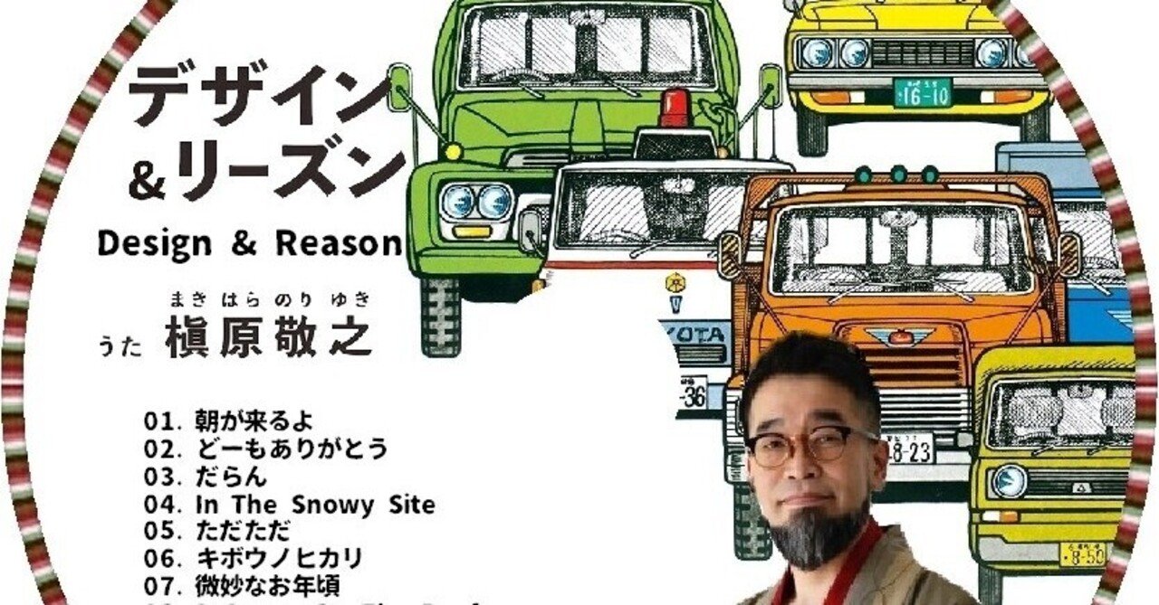 音楽 槇原敬之さんのアルバムからタイトル曲 10曲めのデザイン リーズンを語る Ran Note