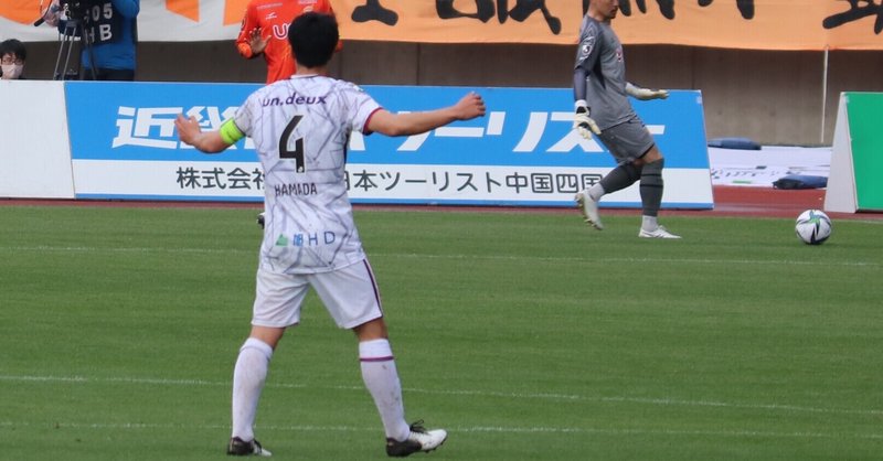 静かなダービー 第4節レノファ山口vsファジアーノ岡山 難波拓未 大学生サッカーライター Note 静かなダービー 第4節レノファ山口vsファジアーノ岡山 難波拓未 大学生サッカーライター Note